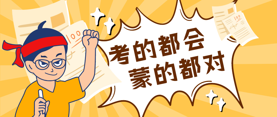 量圈儿NO.41｜ladbrokes立博版高考试卷，，，，，，，你敢来应战吗？？？？？？
