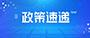 转载丨中央一号文件落实“长牙齿”耕地；；；；；；；；び簿俅