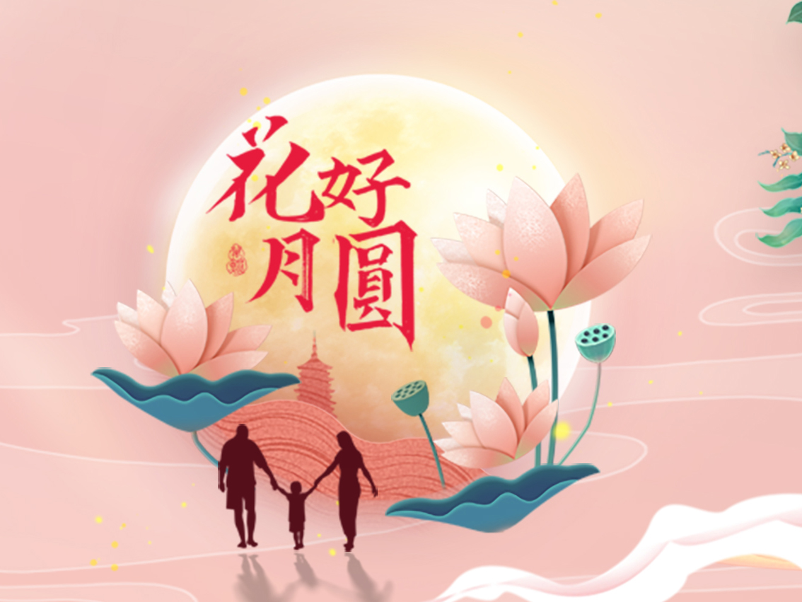 中秋节，，，，，，，，你吃的月饼是什么馅？？？？？？？