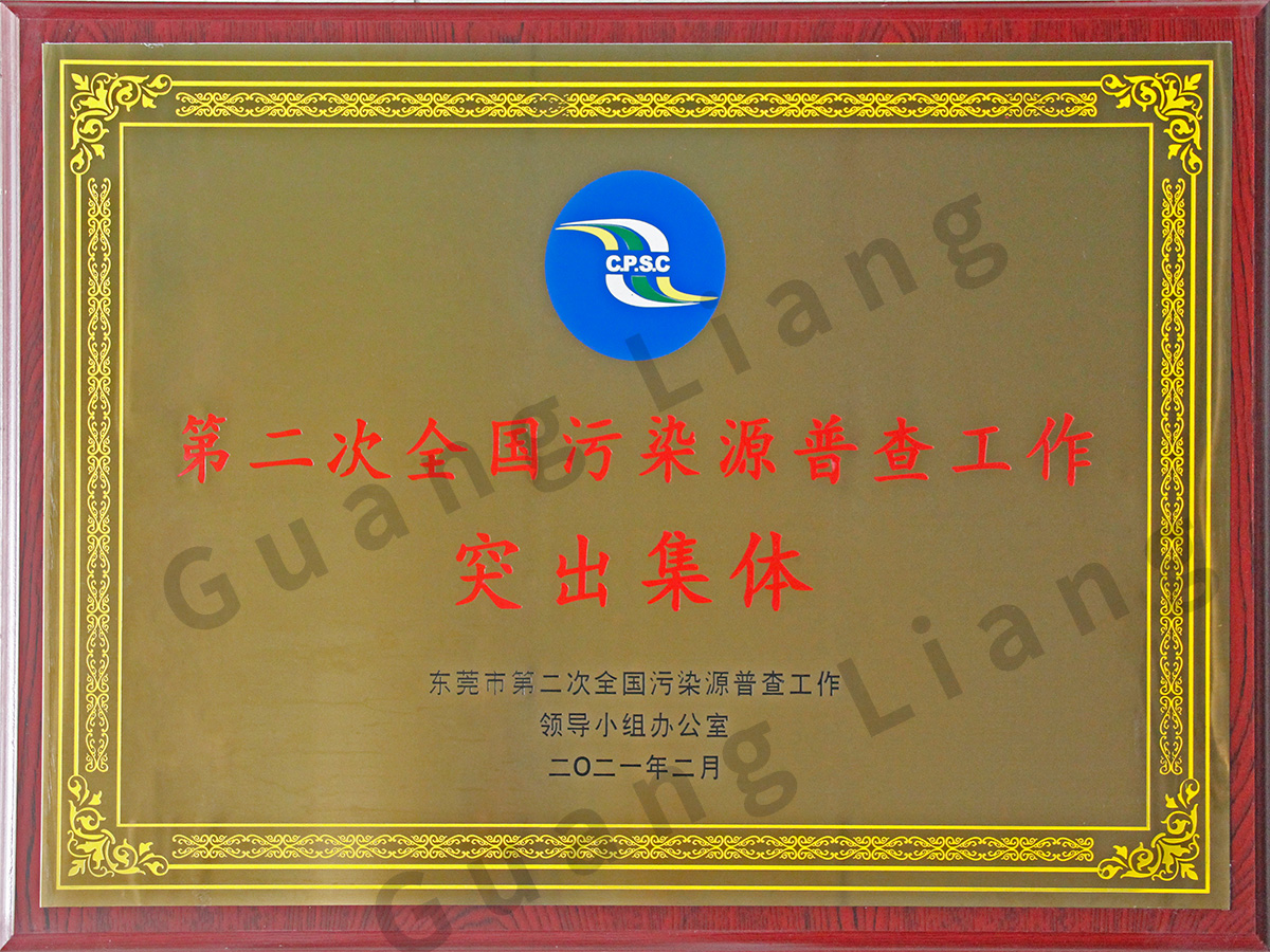 第二次全国污染源普查工作突出集体