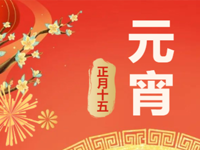 量圈儿NO.99｜祝福满满猜灯谜，，，，，欢天喜地闹元宵！
