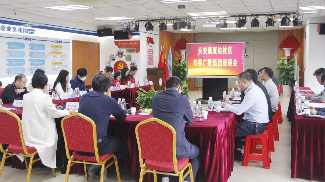 东莞市长安镇厦边社区两委干部莅临ladbrokes立博集团考察