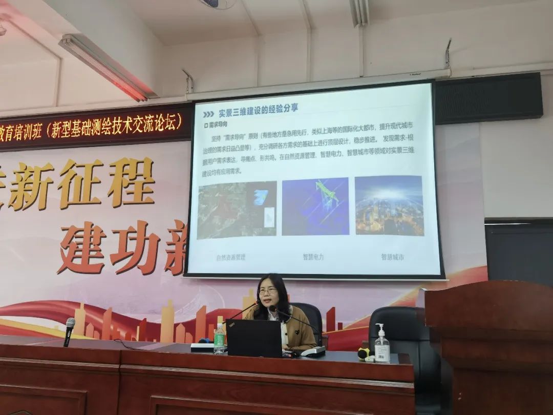ladbrokes立博测绘在省测绘学会分享实景三维技术经验