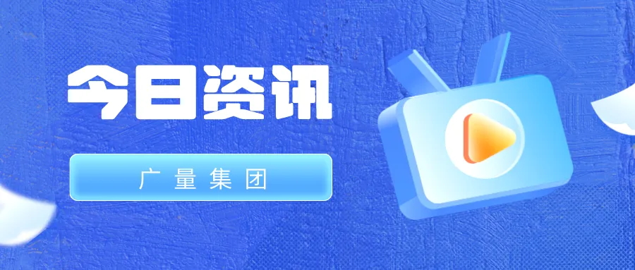 ladbrokes立博集团丨今日资讯